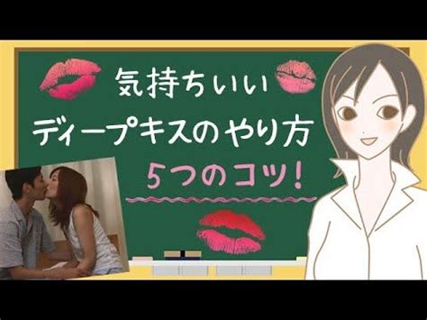 ディープキスやり方|ディープキスの気持ちいいやり方。最高に感じさせるキスのコツ。